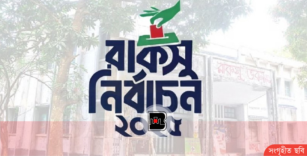 রাকসু কার্যালয়ে ছাত্রদলের ভাঙচুর, নির্বাচন কার্যক্রম বন্ধ